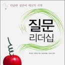 질문 리더십