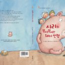 [책굽는가마] 시리와 무시무시한 돼지 인형 15분(~12월9일) 이미지