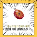 홍성자동차검사소 이미지