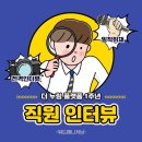 [특집]센터 1주년 직원 인터뷰 ⑤ &#39;위드&#39; 매니저님