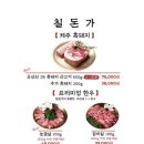 칠돈가 - 목포시 후광대로105번길 8 | 칠돈가