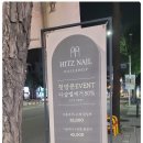힛츠네일