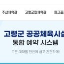 고령군생활체육공원 풋살장