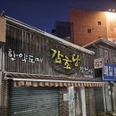 감초당약업사 이미지