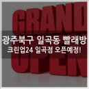 크린업24일곡점 이미지