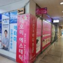 네오미에스테틱