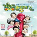 경로당 폰팅 사건 이미지