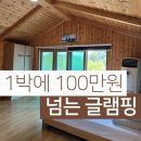 태라글램핑 이미지