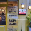 김태우 과자점