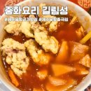 길림성 | 제주공항 근처맛집 중국집 길림성 케찹탕수육 솔직후기