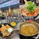 이마트24 대전중촌점 | [대전] 중총동 묵은지 감자탕이 나온 "뼈있다감자탕 중촌점"(또간집 재방문후기)