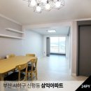 신평삼익아파트 이미지