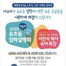 2020 유초등 입학설명회(서천석 박사 육아특강) 이미지