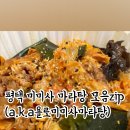 욜로미미사마라탕 이미지