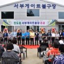 서부게이트볼장 이미지