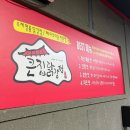 경기도 수원시 팔달구 세지로152번길 7-20 (인계동) | 수원 매교 맛집 큰집 닭강정 매교점 순살 후라이드 내돈내산 포장 솔직후기 + 아주 매운맛 후기