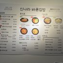 신나라바른김밥