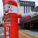 상공세차장