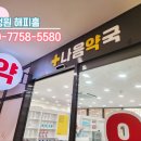 나음약국 이미지