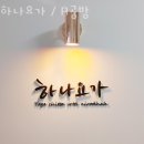 요가A 이미지