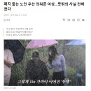 폐지 줍는 노인 우산 씌워준 여성 ----- 뜻박의 사실 전해 --- 훈훈한 이미지