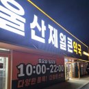 울산제일유통 네이버블로그