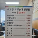 채서원병천순대 - 미추홀구 수봉로 58 | 채서원병천순대