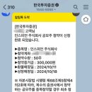 한국투자증권 | 인스피언 한국투자증권 공모주 청약 후기