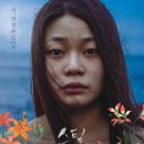 [리뷰] 영화 &lt;스틸 플라워 Steel Flower(2015)&gt; 하담과 함께 탭댄스를 추다