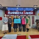 전국천사무료급식소 이미지