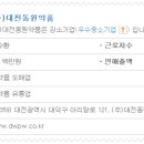 대전동원약품