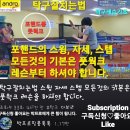 탁구잘치는법 스윙 자세 스텝 모든것의 기본은 풋웍크 레슨을 하셔야 합니다. 이미지