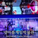 넷마블PC | 넷마블게임박물관 입장료 주차 서울 아이와 갈만한 곳