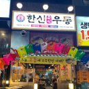 한신우동양주 이미지