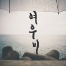 여우비 이미지