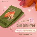 르니앤맥코이AK플라자