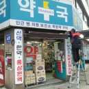예솔약국 이미지