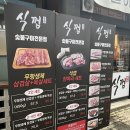식껍운암동점