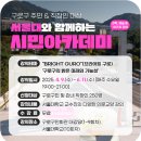 서울대와 함께하는 구로구 시민아카데미 | 서울시 공공기관 정보 (구로구 - 서울대와 함께하는 2025년 시민아카데미 수강생 모집)