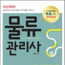 박문각 물류관리사_국제물류론 이미지