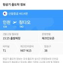 4614 | 설연휴 대련(다롄) 왕복 항공권 13만원 / SC4614, SC4741 산둥항공 탑승 후기