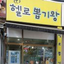 헬로뽑기왕 이미지