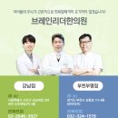 더브레인한의원 이미지