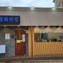 중화반점기흥
