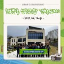 용머리여의주마을마을관리사회적협동조합 | 인후반촌 선진조합 견학(1차)'용머리여의주마을마을관리사회적협동조합'_230414