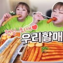우리할매떡볶이회천점