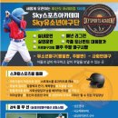 스카이스포츠아카데미 이미지