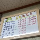 괴정 할매칼국수 이미지