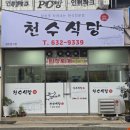 천수생고기식당 이미지