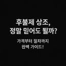 후불제 상조, 정말 믿어도 될까? 가격부터 절차까지 한 번에 완벽 가이드!